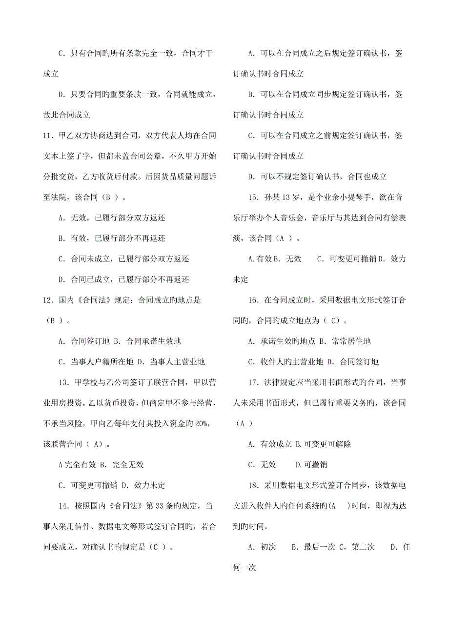 2022中央电大合同法试点课程机考题库完整版新版.doc_第2页