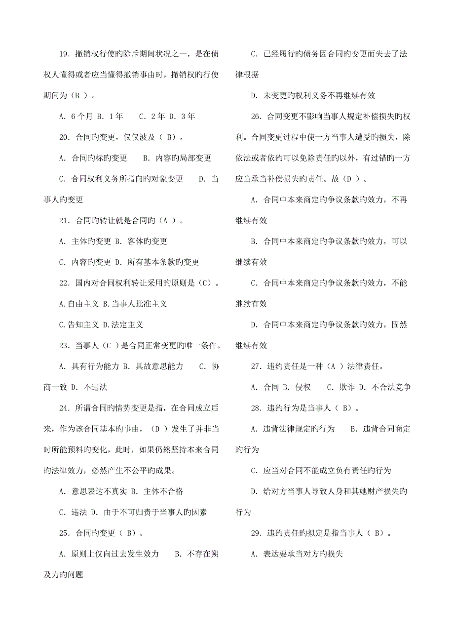 2022中央电大合同法试点课程机考题库完整版新版.doc_第3页
