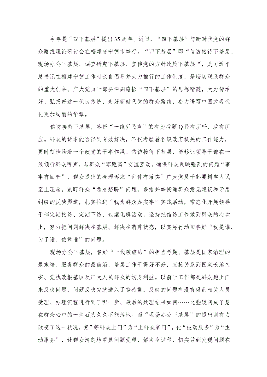 2023学习践行四下基层走稳群众路线心得体会精选12篇.docx_第2页