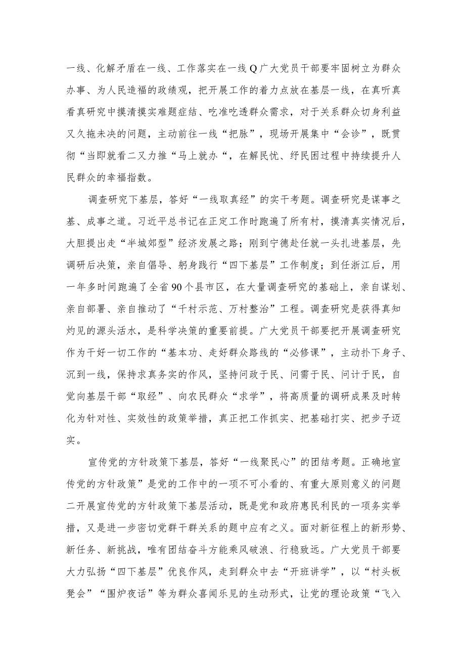 2023学习践行四下基层走稳群众路线心得体会精选12篇.docx_第3页