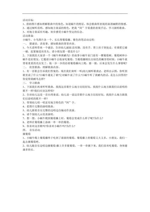 幼儿园音乐《蜗牛与黄鹂鸟》FLASH课件动画教案参考教案.docx