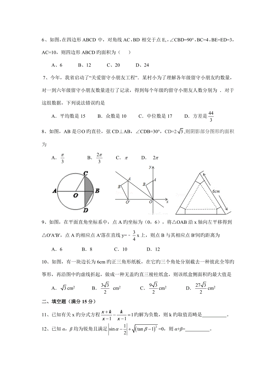 2022枣庄市自主招生数学试题.doc_第2页