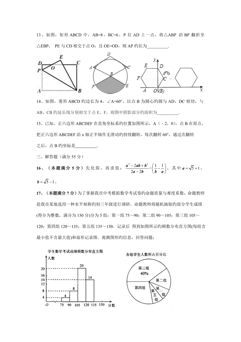 2022枣庄市自主招生数学试题.doc_第3页