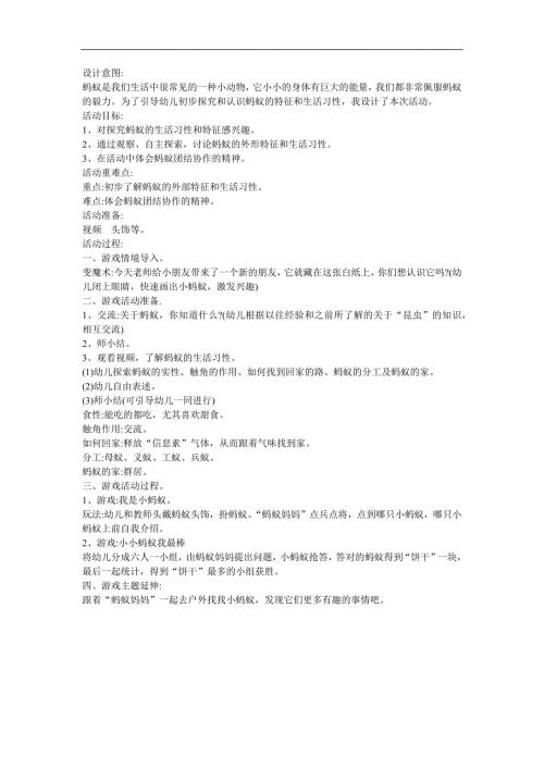 幼儿园大班科学《小蚂蚁和大脚印》FLASH课件动画教案参考教案.docx