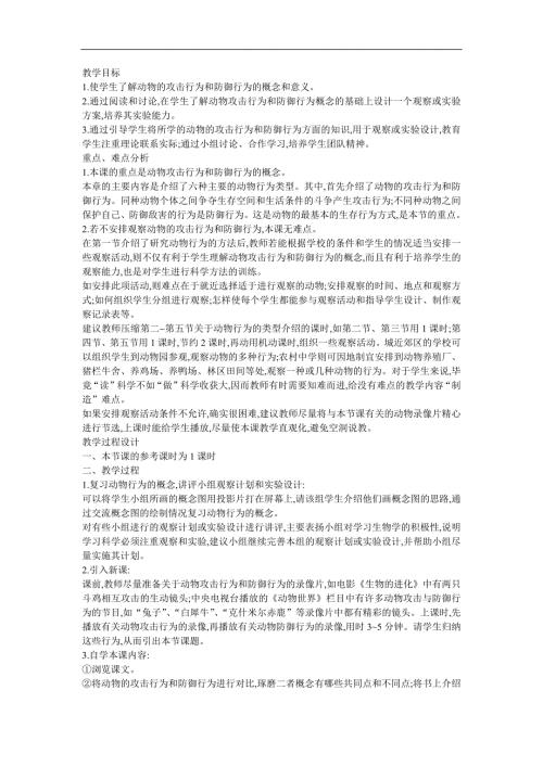 幼儿园科学《狮子乌贼和鲨鱼攻击和防御》FLASH课件动画教案参考教案.docx