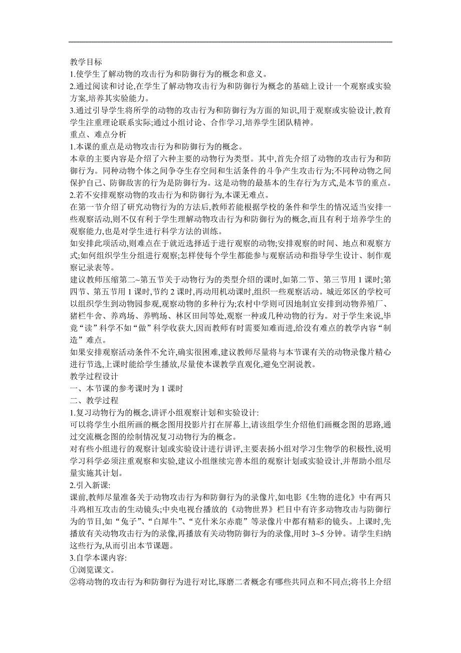幼儿园科学《狮子乌贼和鲨鱼攻击和防御》FLASH课件动画教案参考教案.docx_第1页