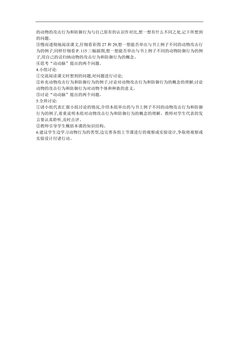 幼儿园科学《狮子乌贼和鲨鱼攻击和防御》FLASH课件动画教案参考教案.docx_第2页