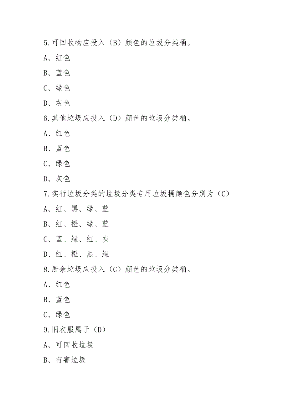 2021年垃圾分类知识竞赛题题库及答案.docx_第2页