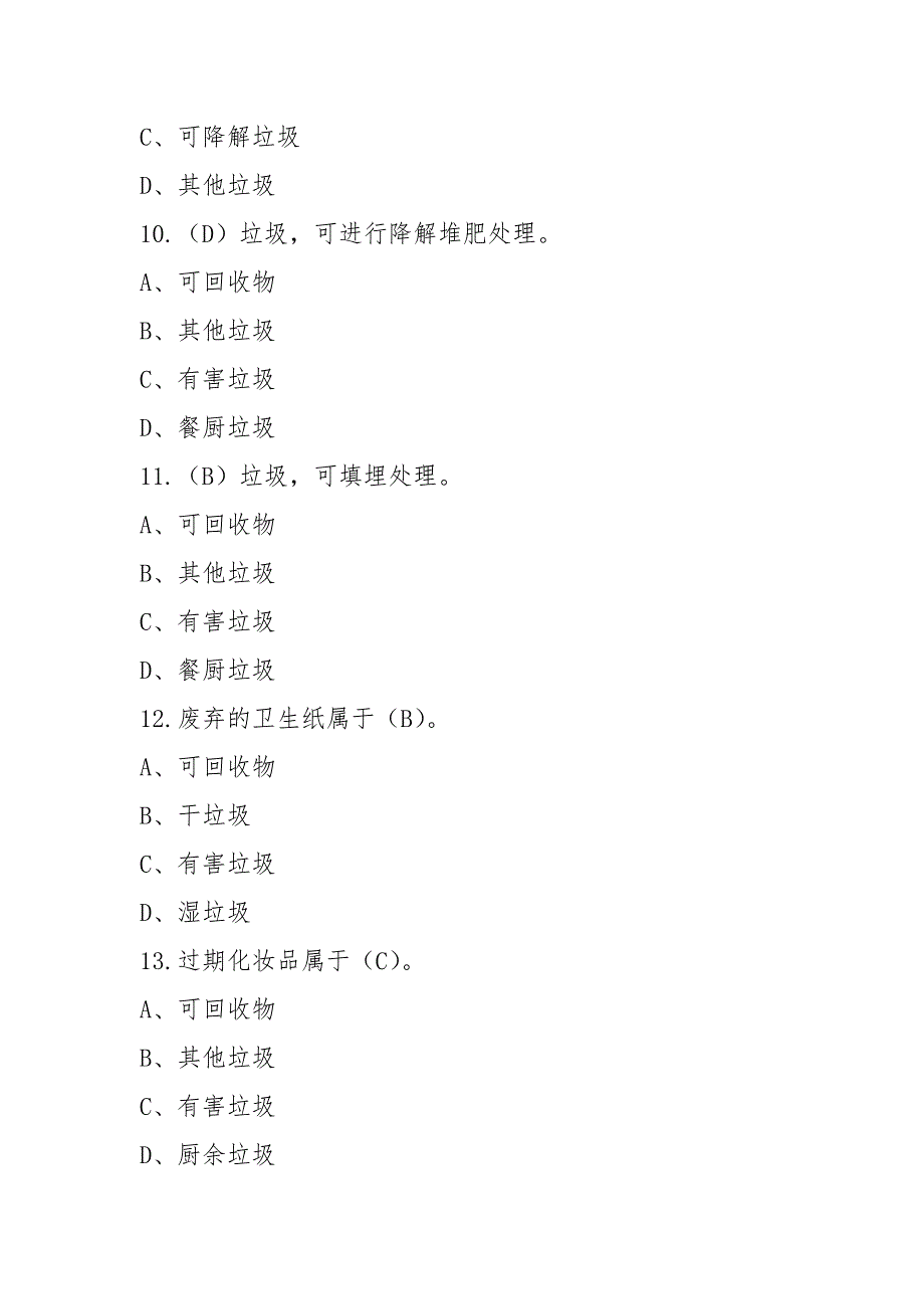 2021年垃圾分类知识竞赛题题库及答案.docx_第3页