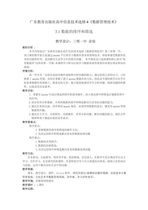 3.1数据的排序和筛选1.doc