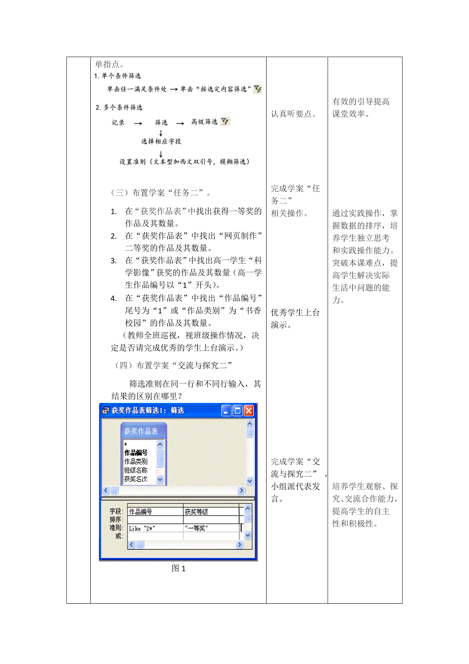 3.1数据的排序和筛选1.doc_第3页