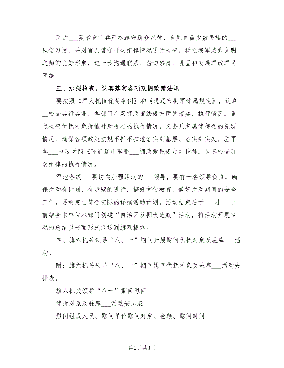2022年八一建军节活动方案.doc_第2页