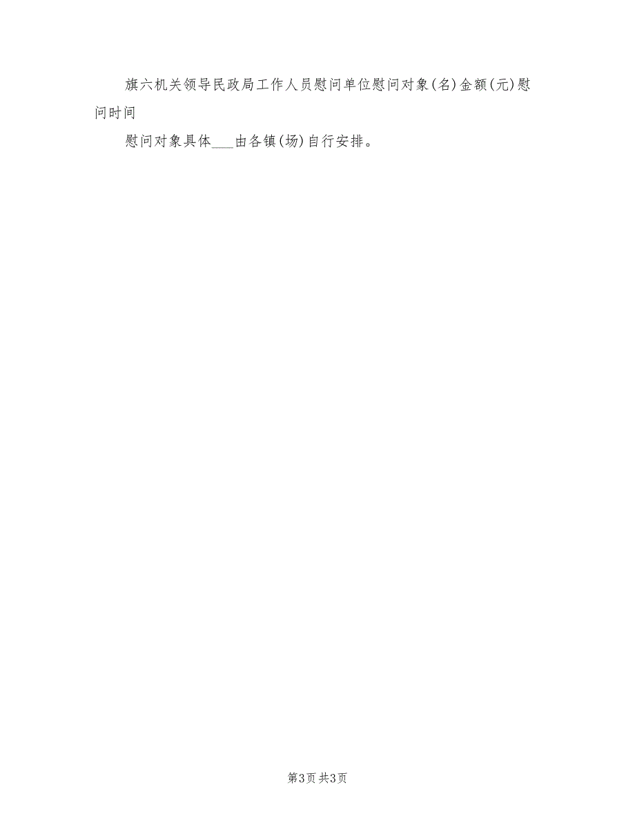 2022年八一建军节活动方案.doc_第3页