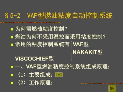 VAF粘度控制PPT课件.ppt
