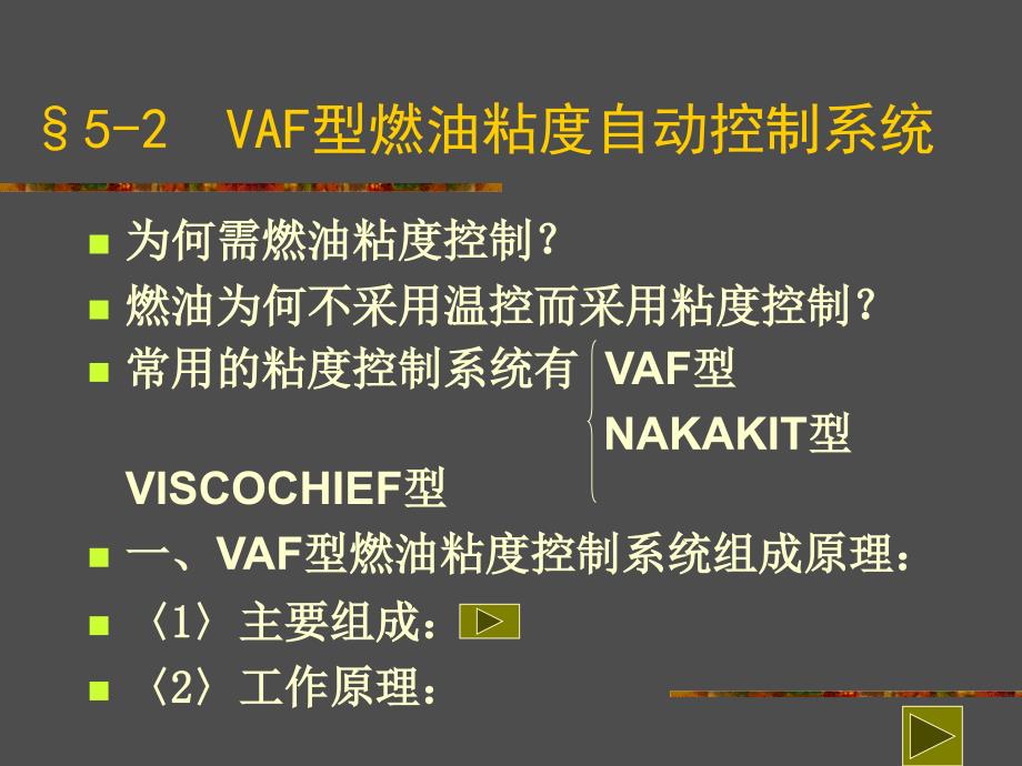 VAF粘度控制PPT课件.ppt_第1页