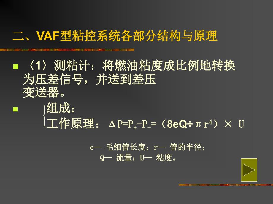VAF粘度控制PPT课件.ppt_第3页