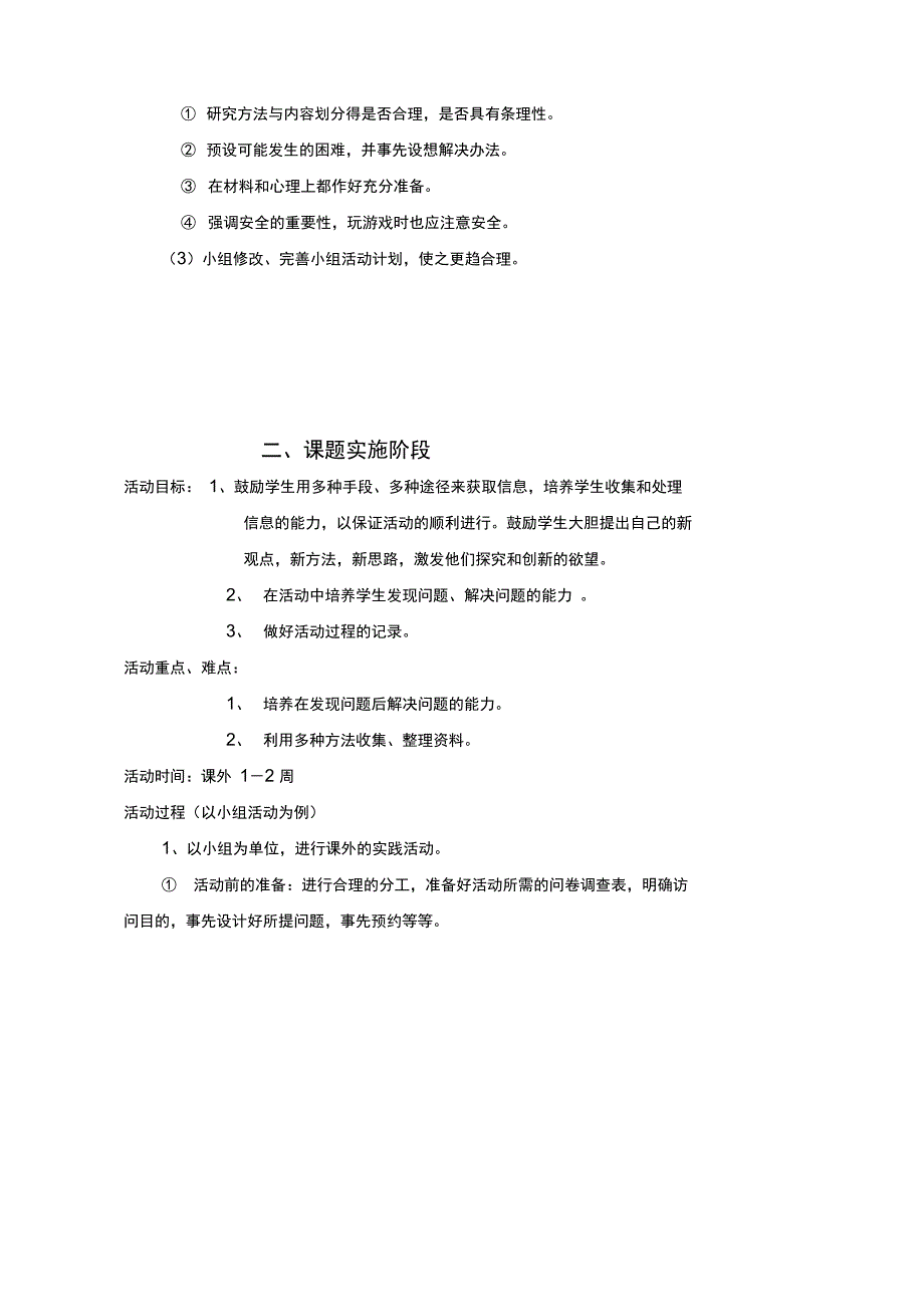 三下综合教案社区宠物狗喂养情况调查.doc_第2页