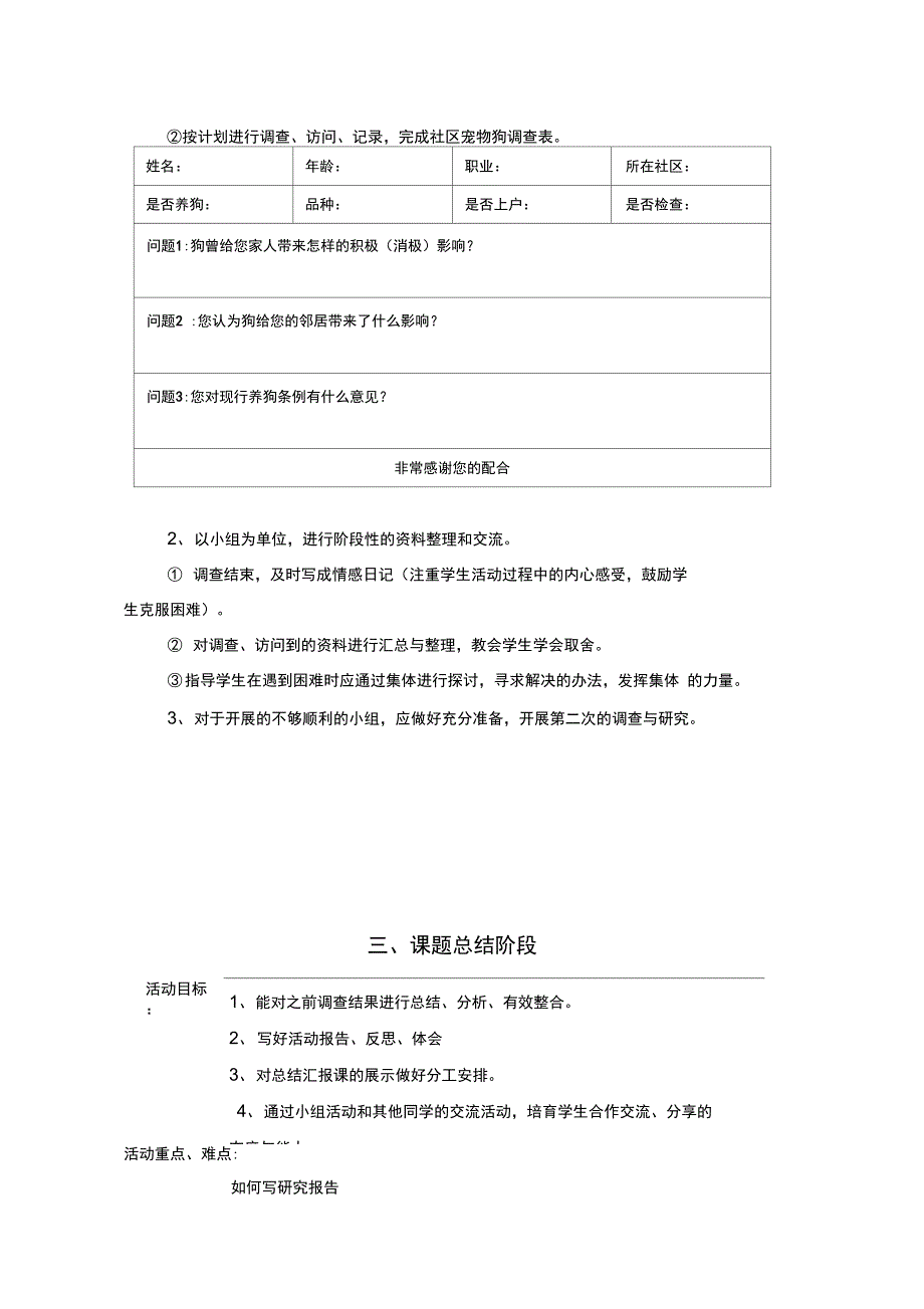 三下综合教案社区宠物狗喂养情况调查.doc_第3页