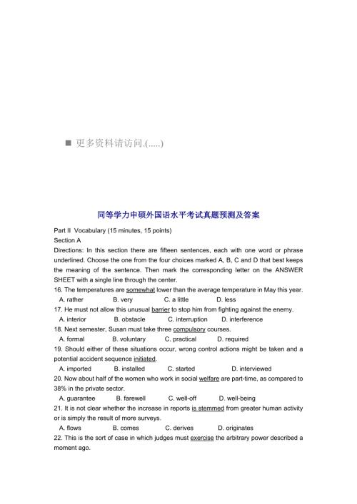 2022年度同等学力申硕外国语水平考试真题预测及答案.doc