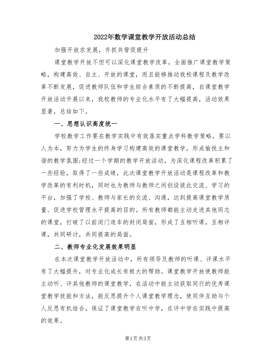 2022年数学课堂教学开放活动总结.doc_第1页