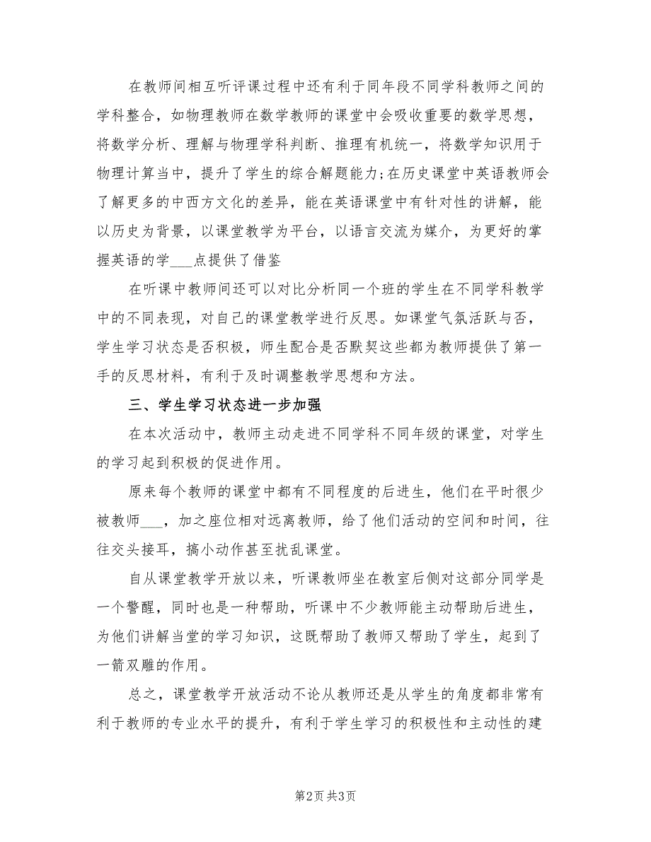 2022年数学课堂教学开放活动总结.doc_第2页