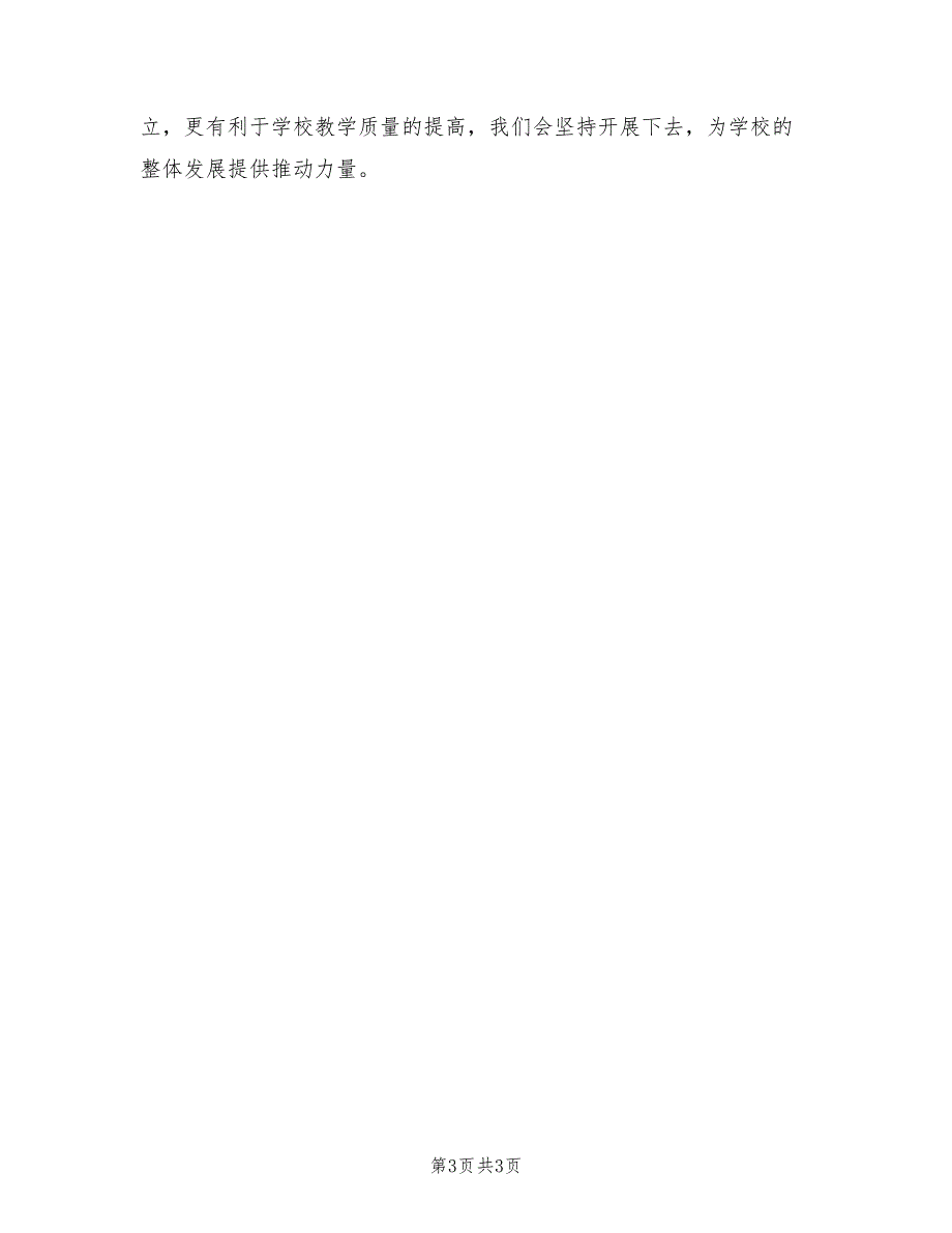 2022年数学课堂教学开放活动总结.doc_第3页