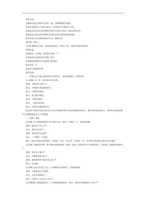 小鸭找妈妈绘本PPT课件教案参考教案.docx