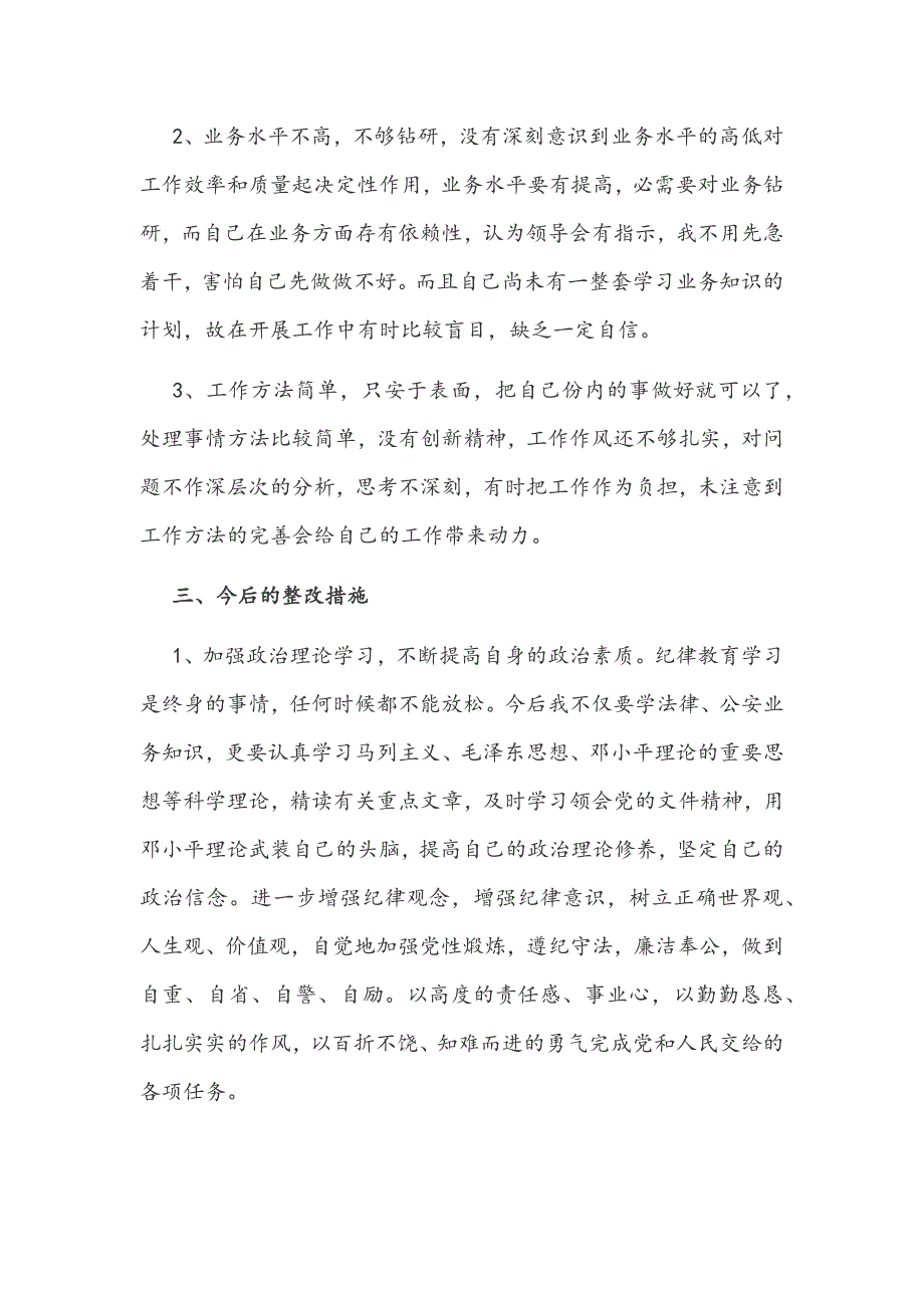 2021年民警政法队伍教育整顿个人对照检查自查报告和派出所队伍教育整顿整改方案范文.docx_第3页