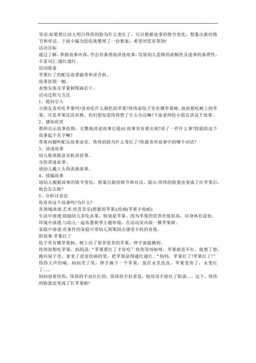 幼儿园《吃苹果的问号》FLASH课件动画教案参考教案.docx