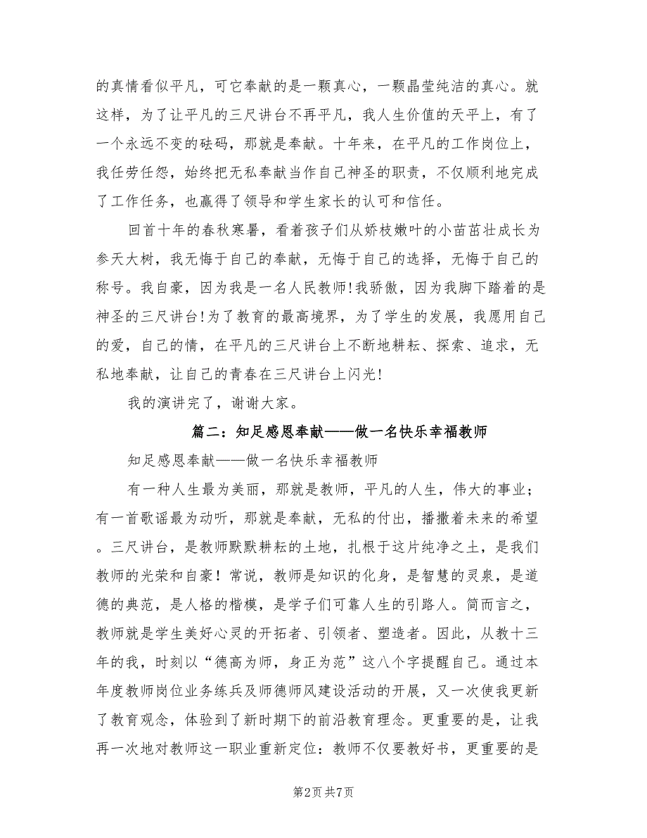 2021年师德师风演讲稿知足感恩奉献.doc_第2页
