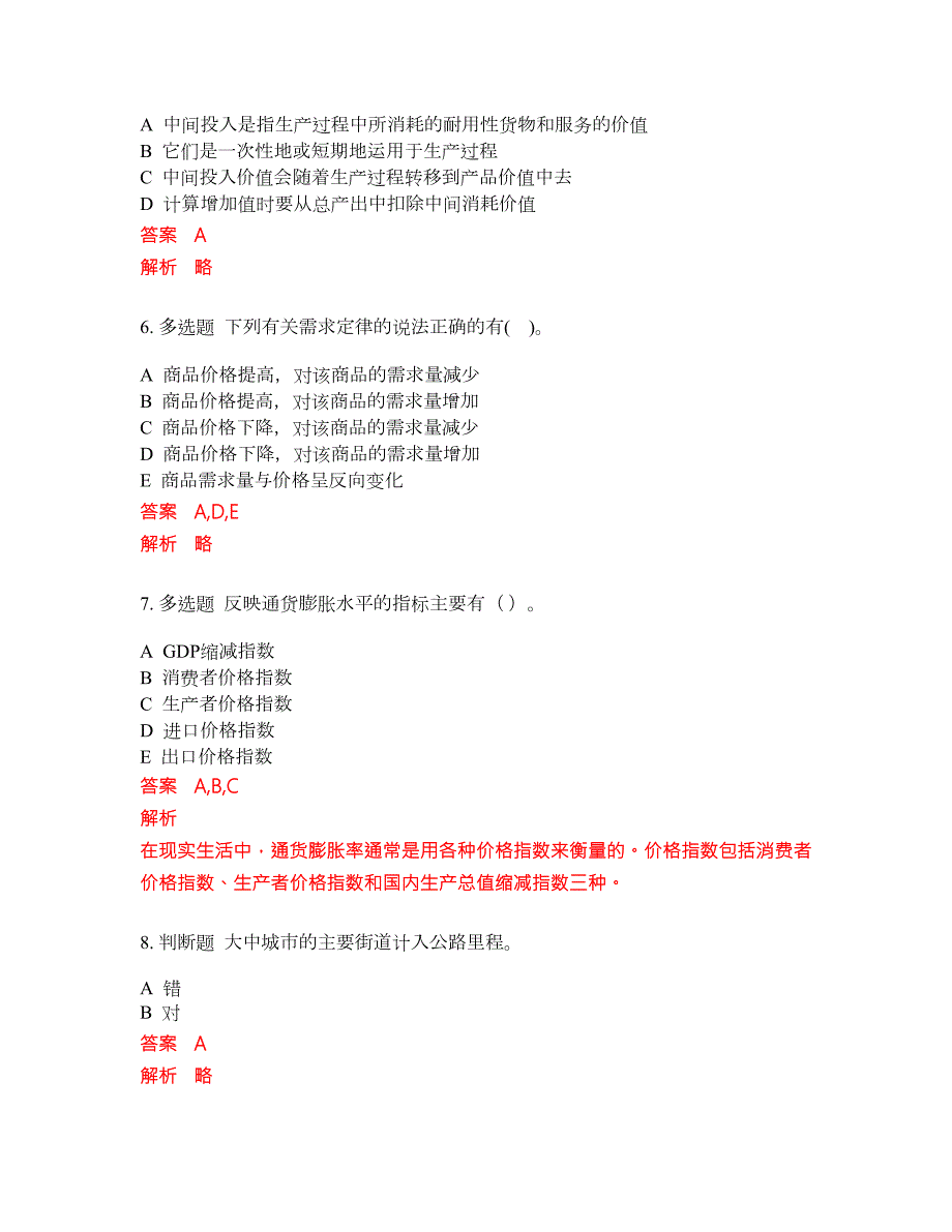 2022年中级统计师考前密押冲刺卷252.docx_第2页