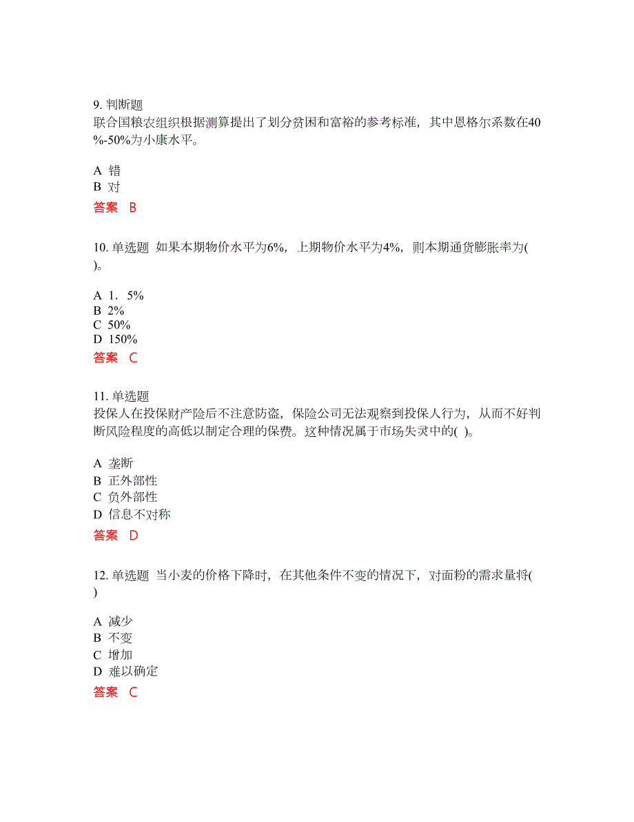 2022年中级统计师考前密押冲刺卷252.docx_第3页