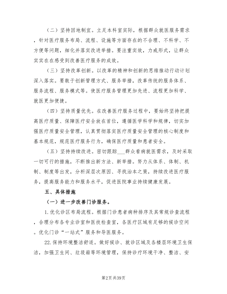 2022年改善医疗服务行动计划实施方案.doc_第2页
