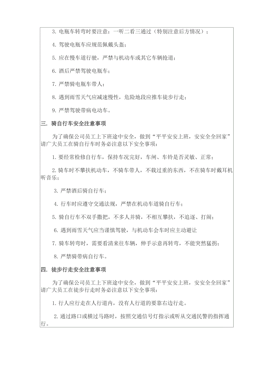 上下班途中安全技术交底.docx_第2页