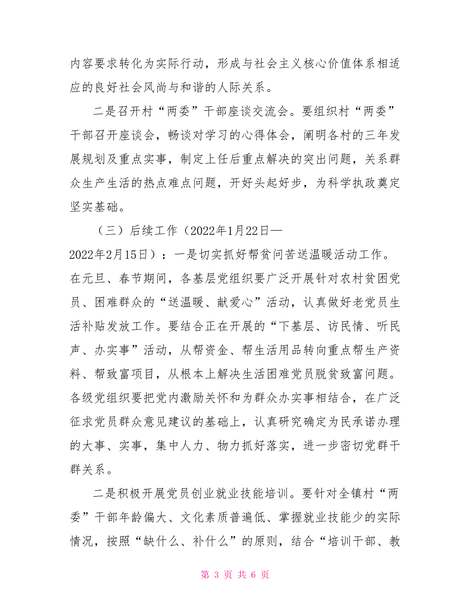 2022年村两委干部培训实施方案策划方案.doc_第3页