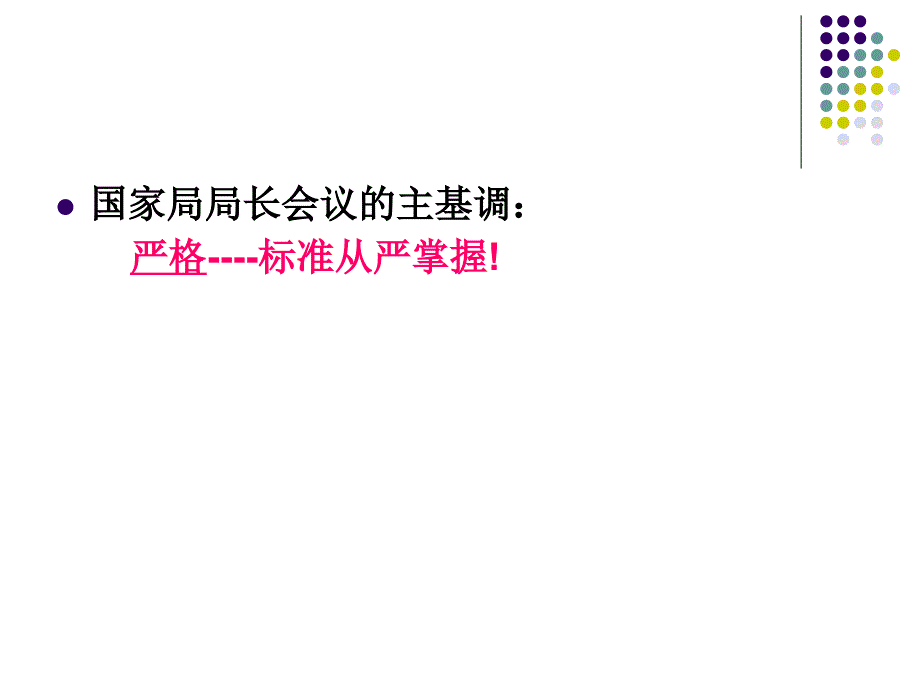 三级中医医院评审要点与准备材料精品.ppt_第3页