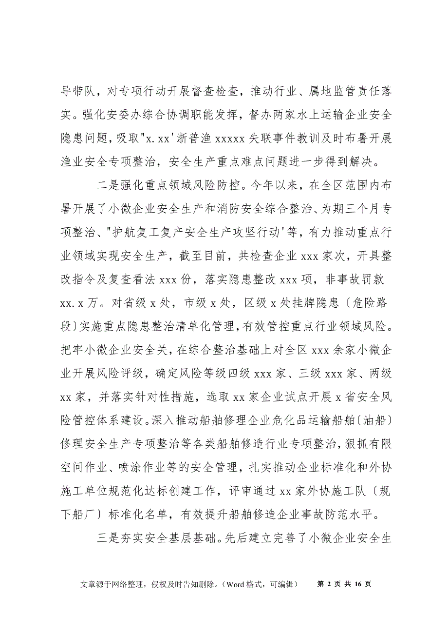 2022年区应急管理局上半年工作开展情况和下半年工作思路.docx_第2页
