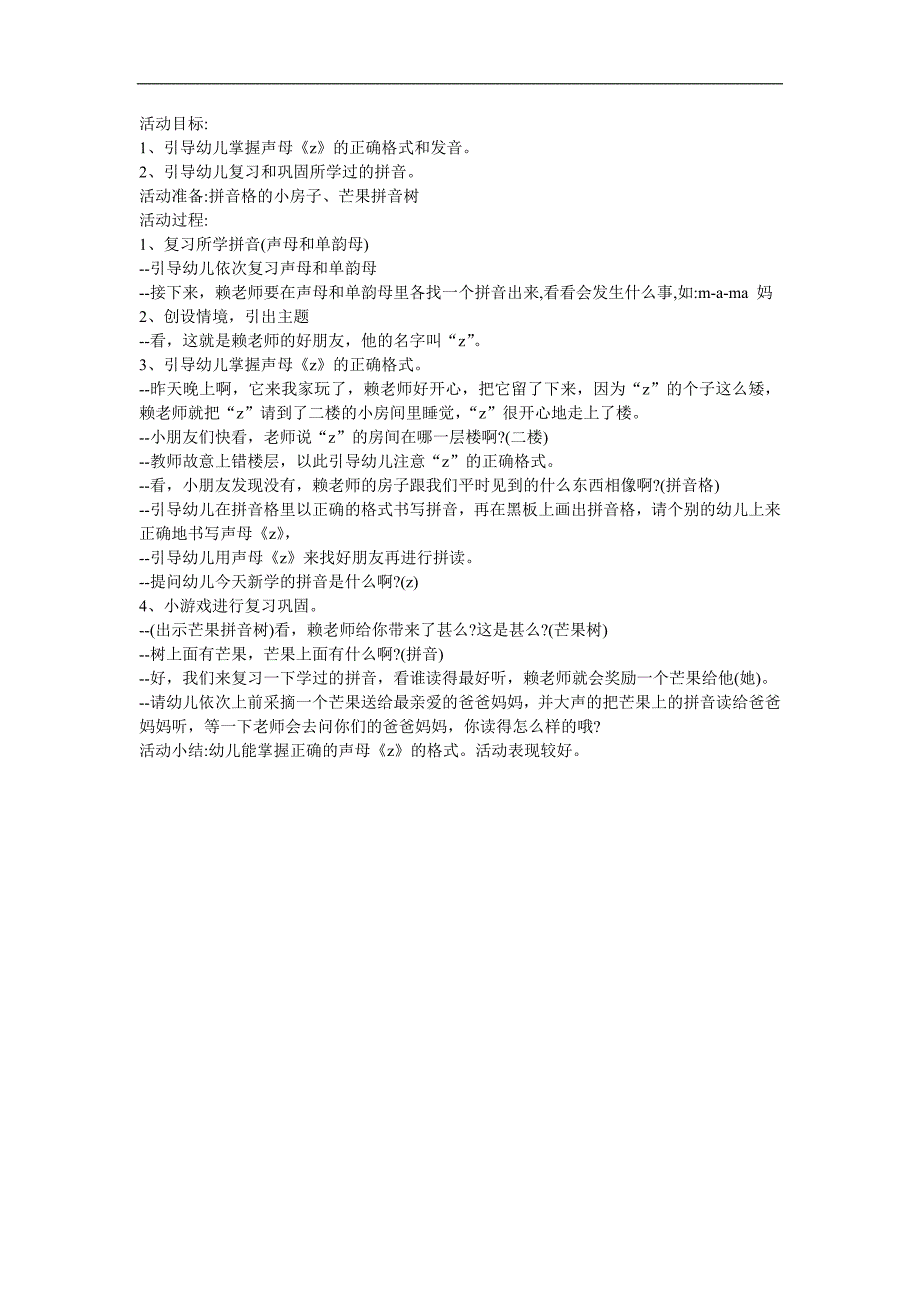 幼儿园拼音《声母 z》FLASH课件动画教案参考教案.docx_第1页