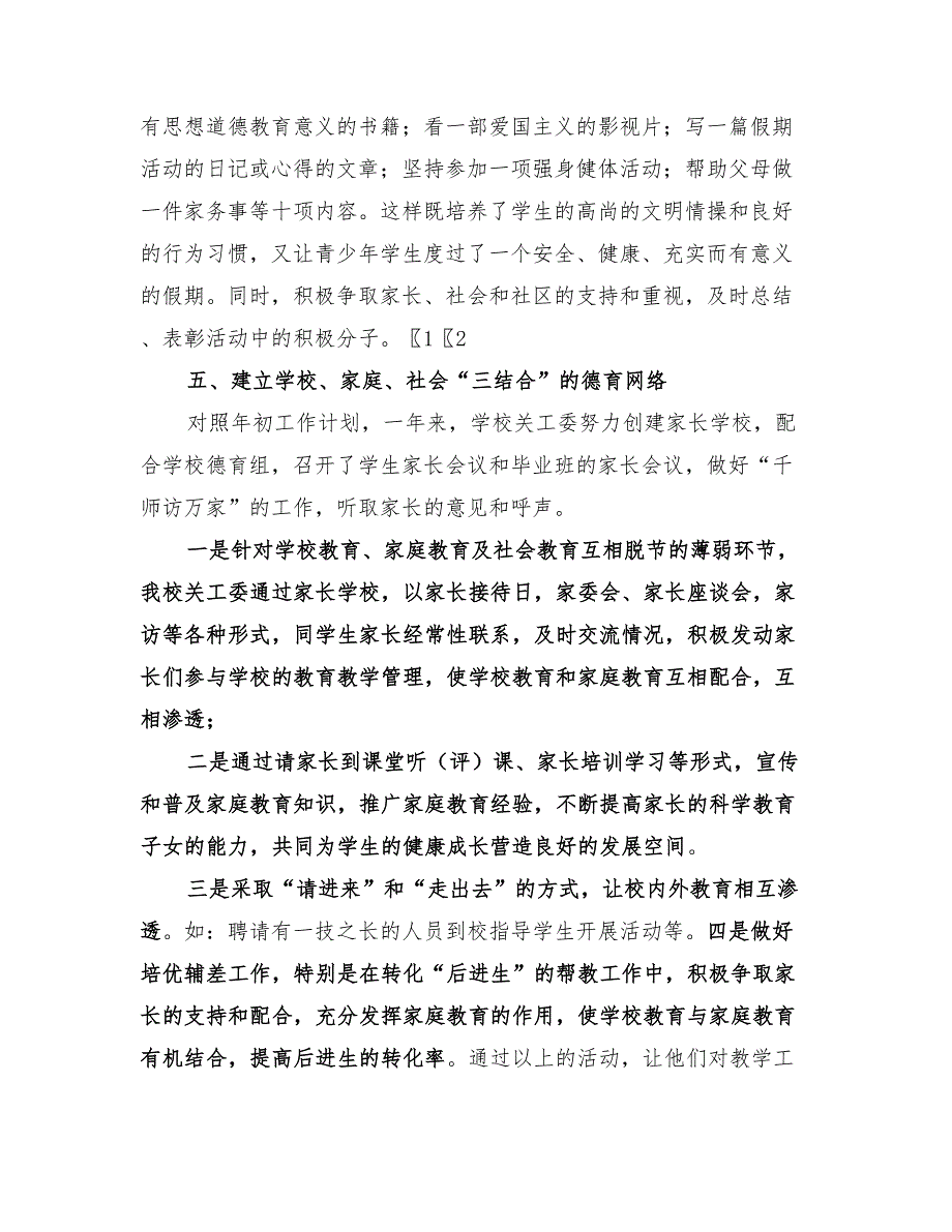 2022年学校关工委的工作总结.doc_第3页
