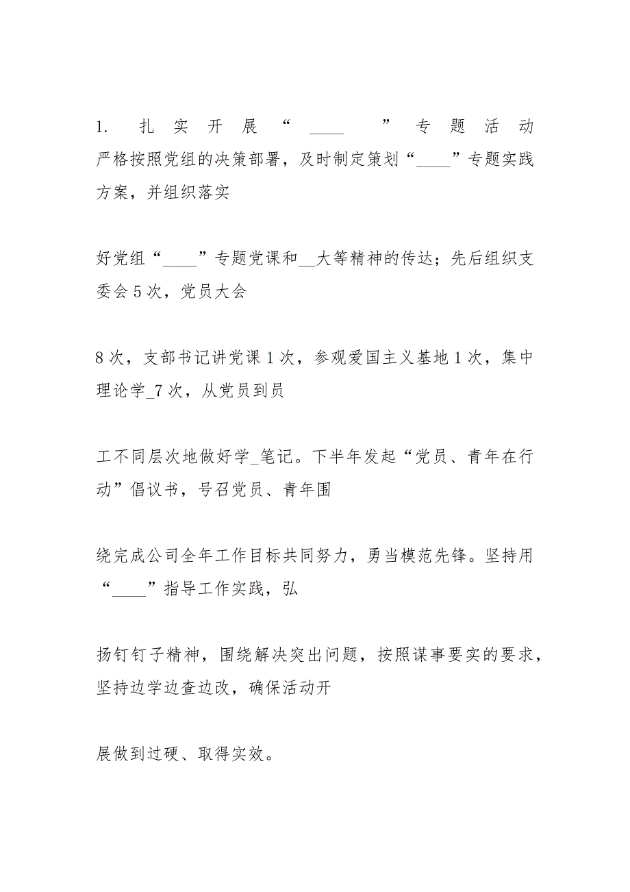 一是做到责任到人严格落实三会一课制度在实现一岗双责的基础上理顺支.docx_第2页