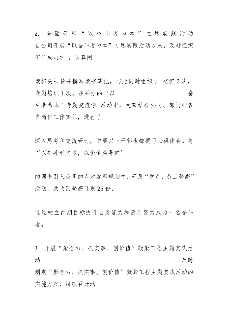 一是做到责任到人严格落实三会一课制度在实现一岗双责的基础上理顺支.docx_第3页