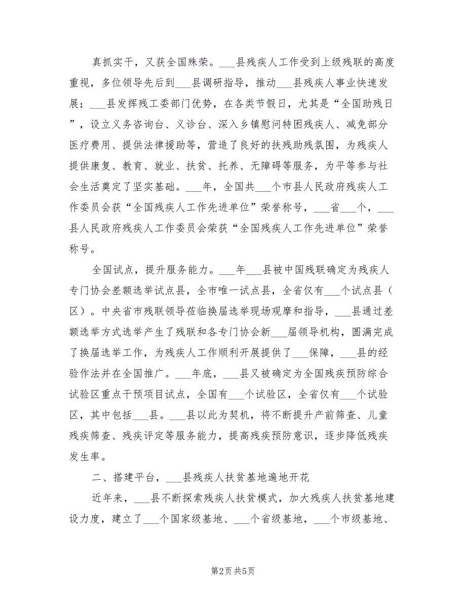 2021年残联交流经验发言.doc_第2页