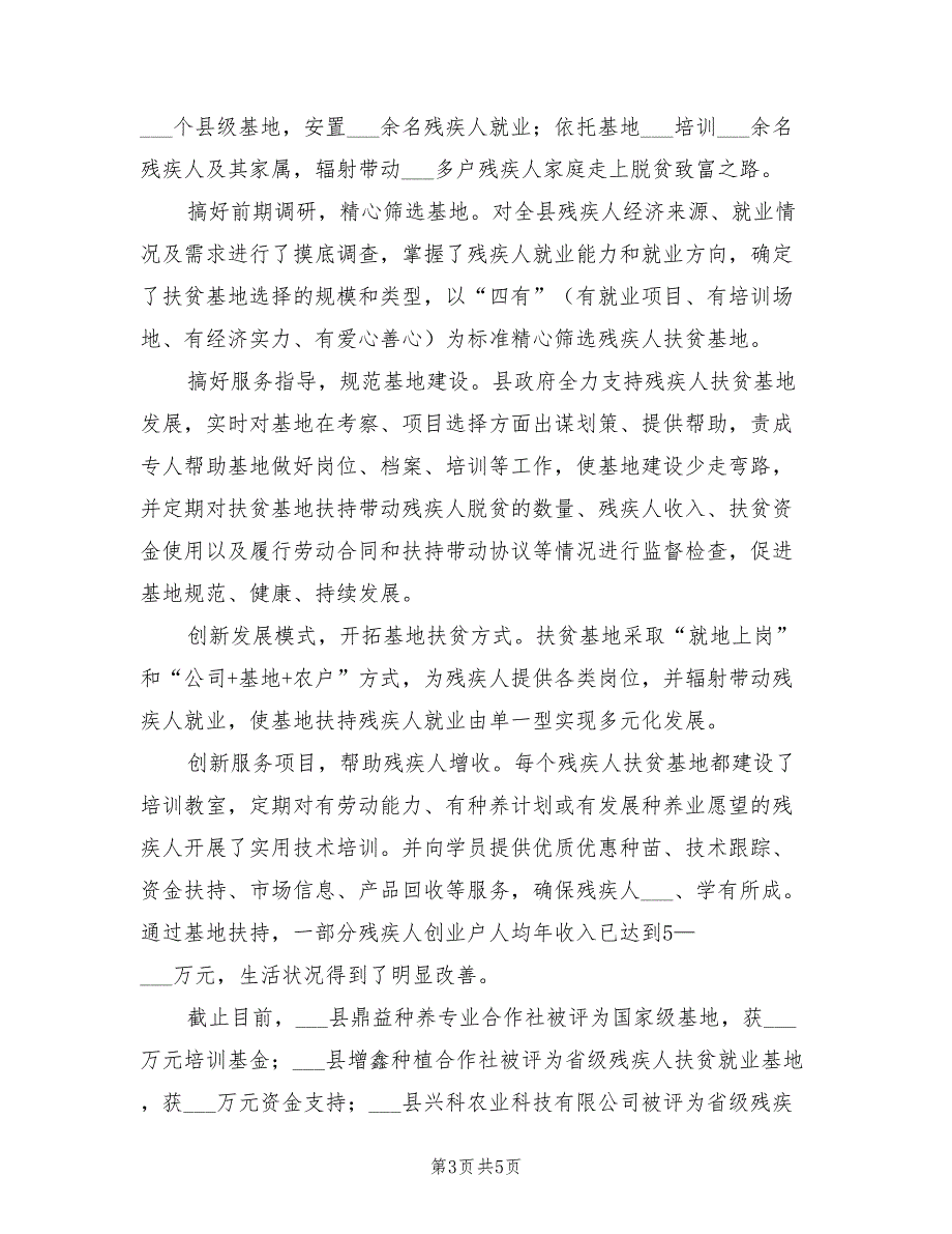 2021年残联交流经验发言.doc_第3页