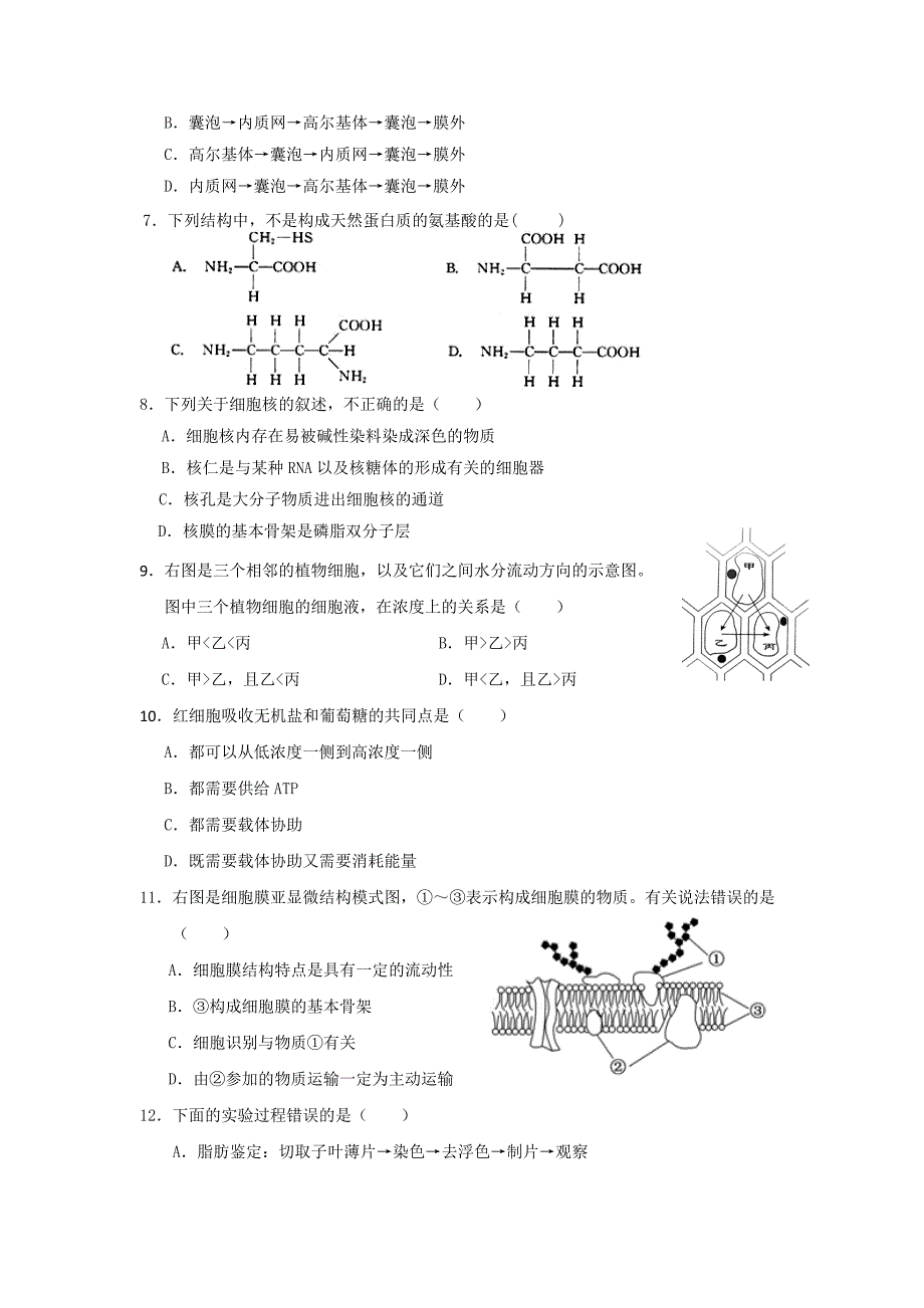 2022-2023年高一上学期期末考试生物试题含答案I.doc_第2页