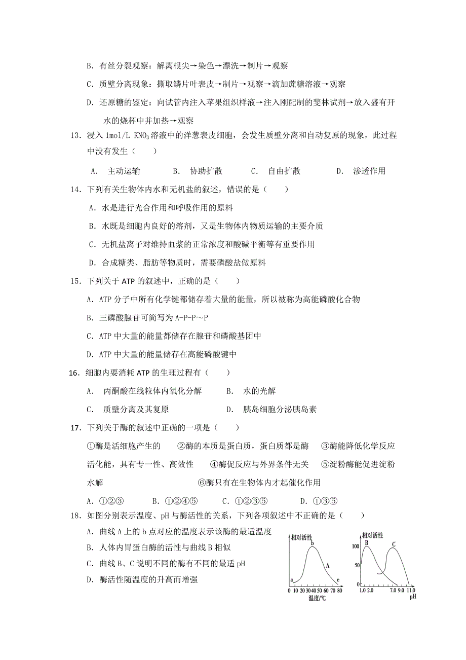 2022-2023年高一上学期期末考试生物试题含答案I.doc_第3页