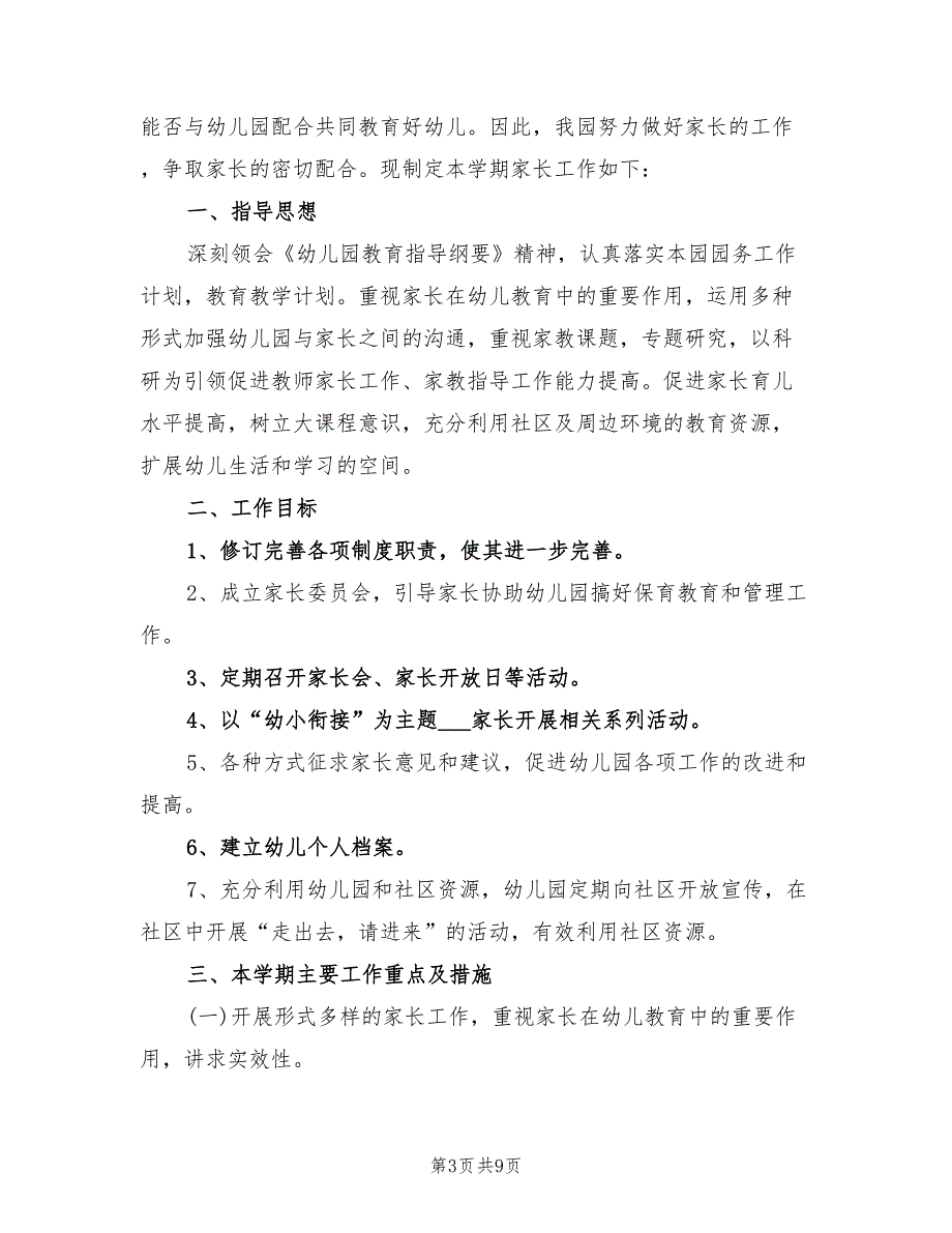 2022年幼儿园社区工作计划三篇.doc_第3页