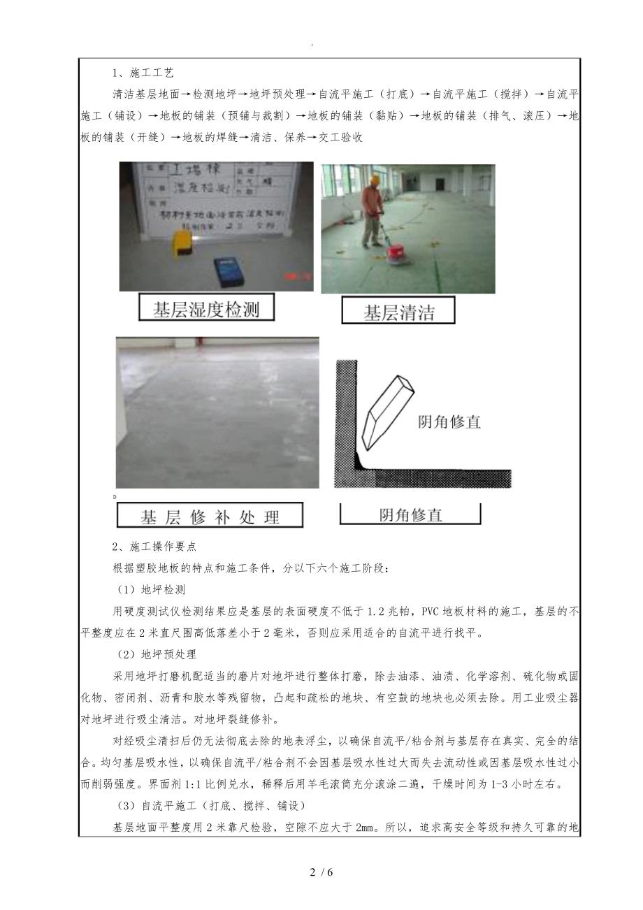 PVC塑胶地面技术交底图文.doc_第2页