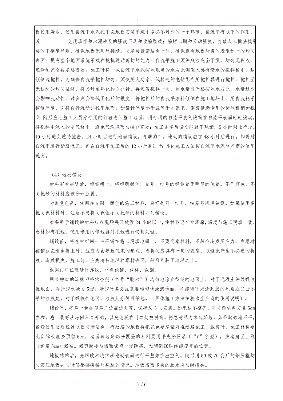 PVC塑胶地面技术交底图文.doc_第3页