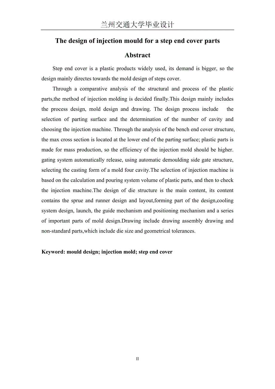 yu台阶端盖注塑模具设计说明书.doc_第2页