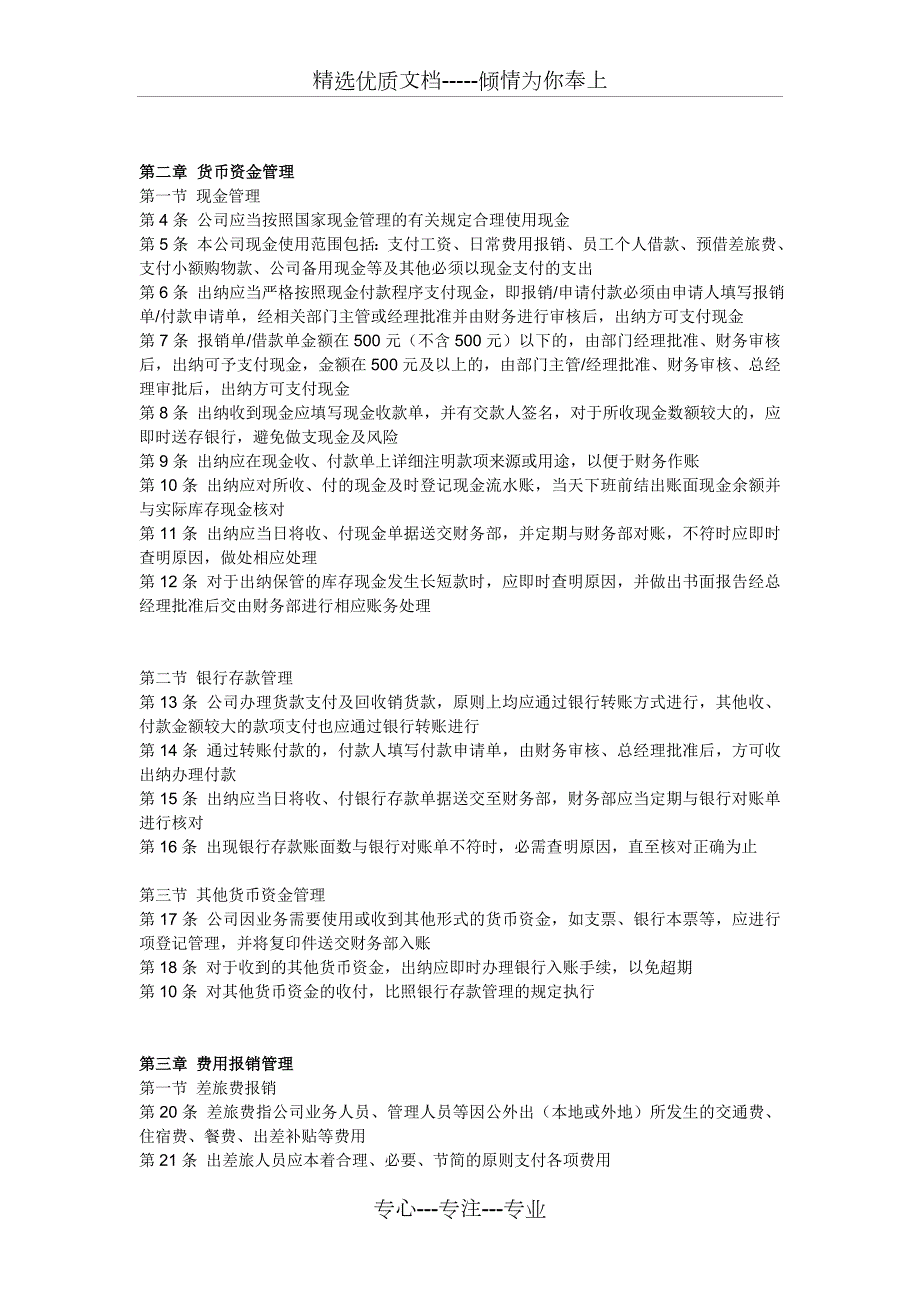 一般贸易公司财务管理制度共8页.doc_第2页